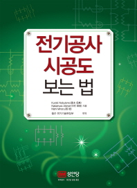 전기공사 시공도 보는 법